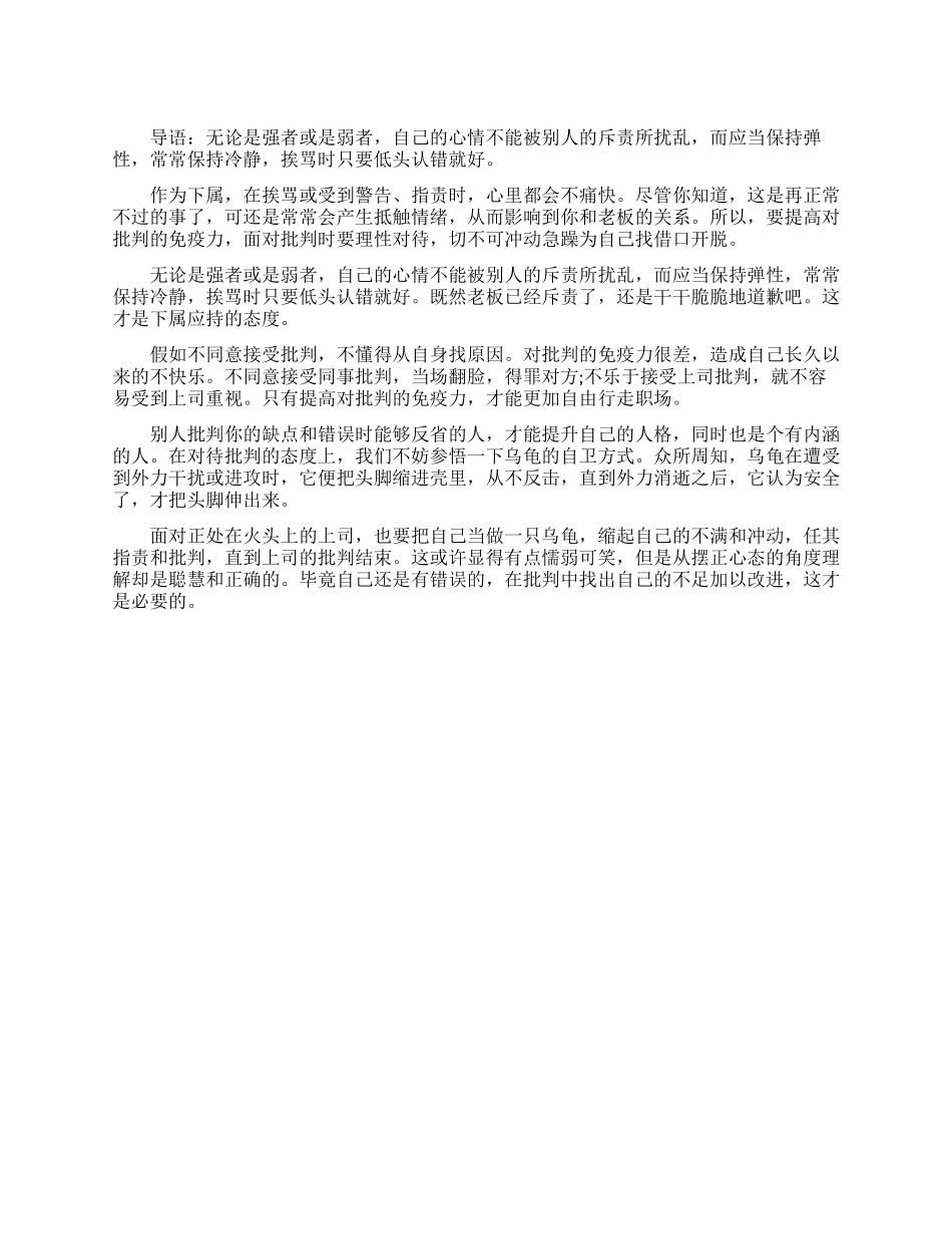 职场上要学会接受批评_第1页