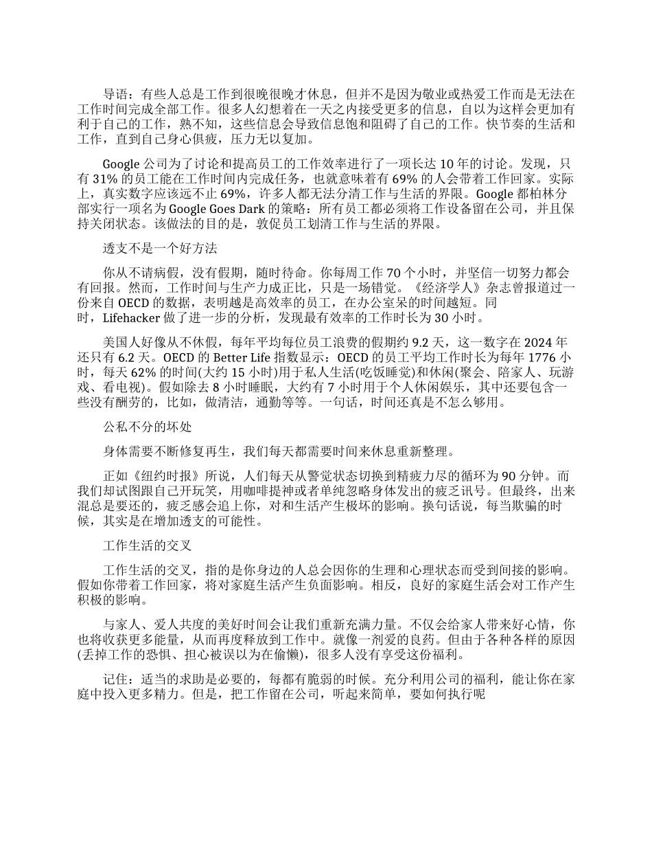 职场中公私不分有什么坏处_第1页