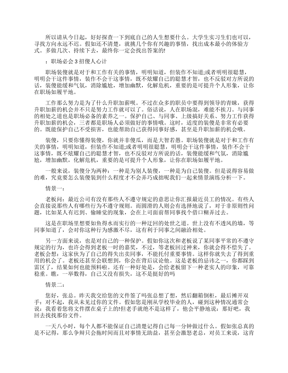 职场中励志的美文章_第2页