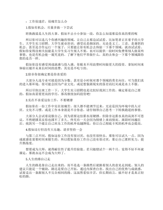 职场中励志的美文章