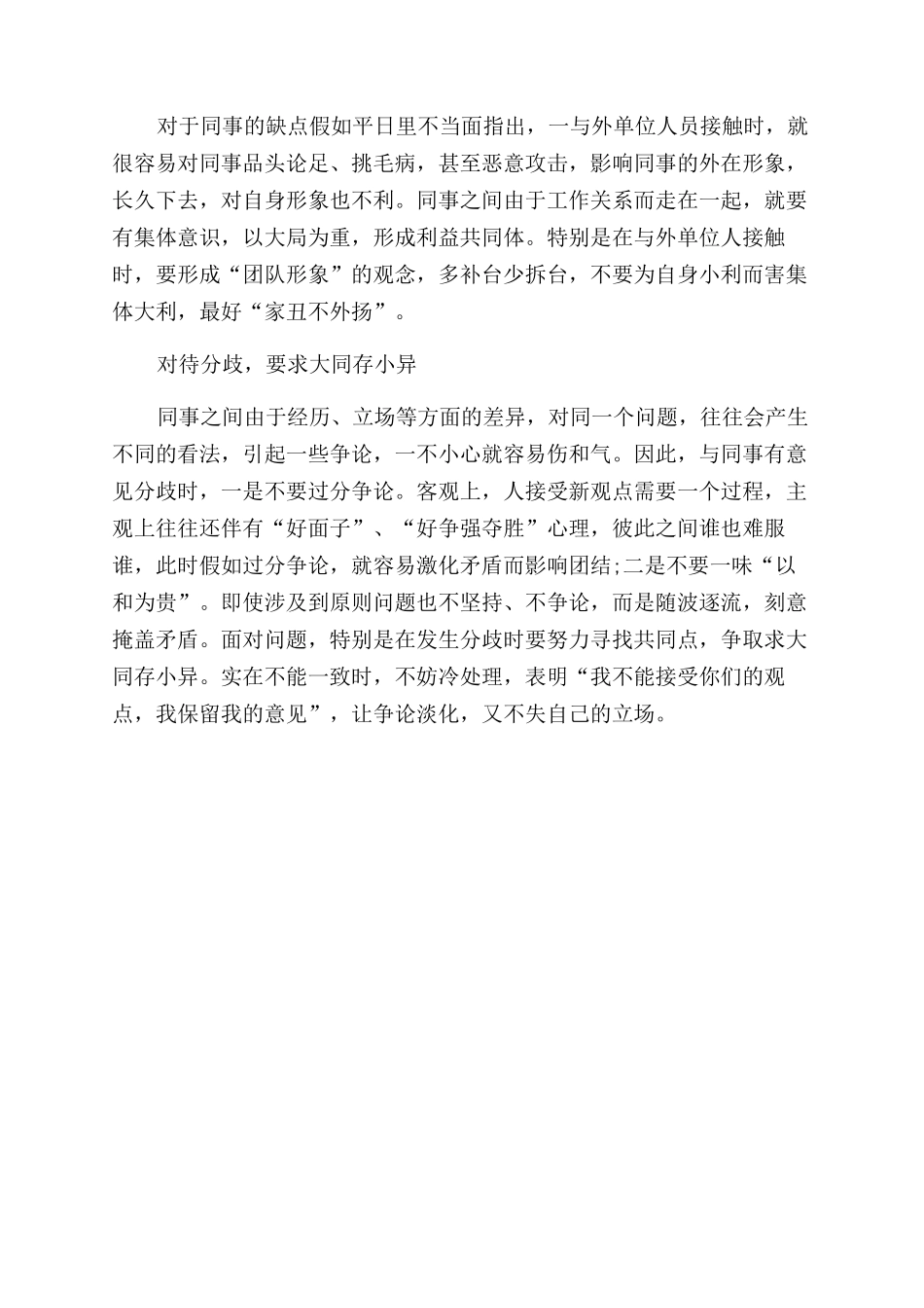 职场与同事相处的技巧_第3页