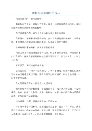 职场与同事相处的技巧