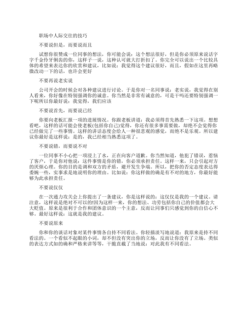 职场中人际交往有哪些技巧_第1页