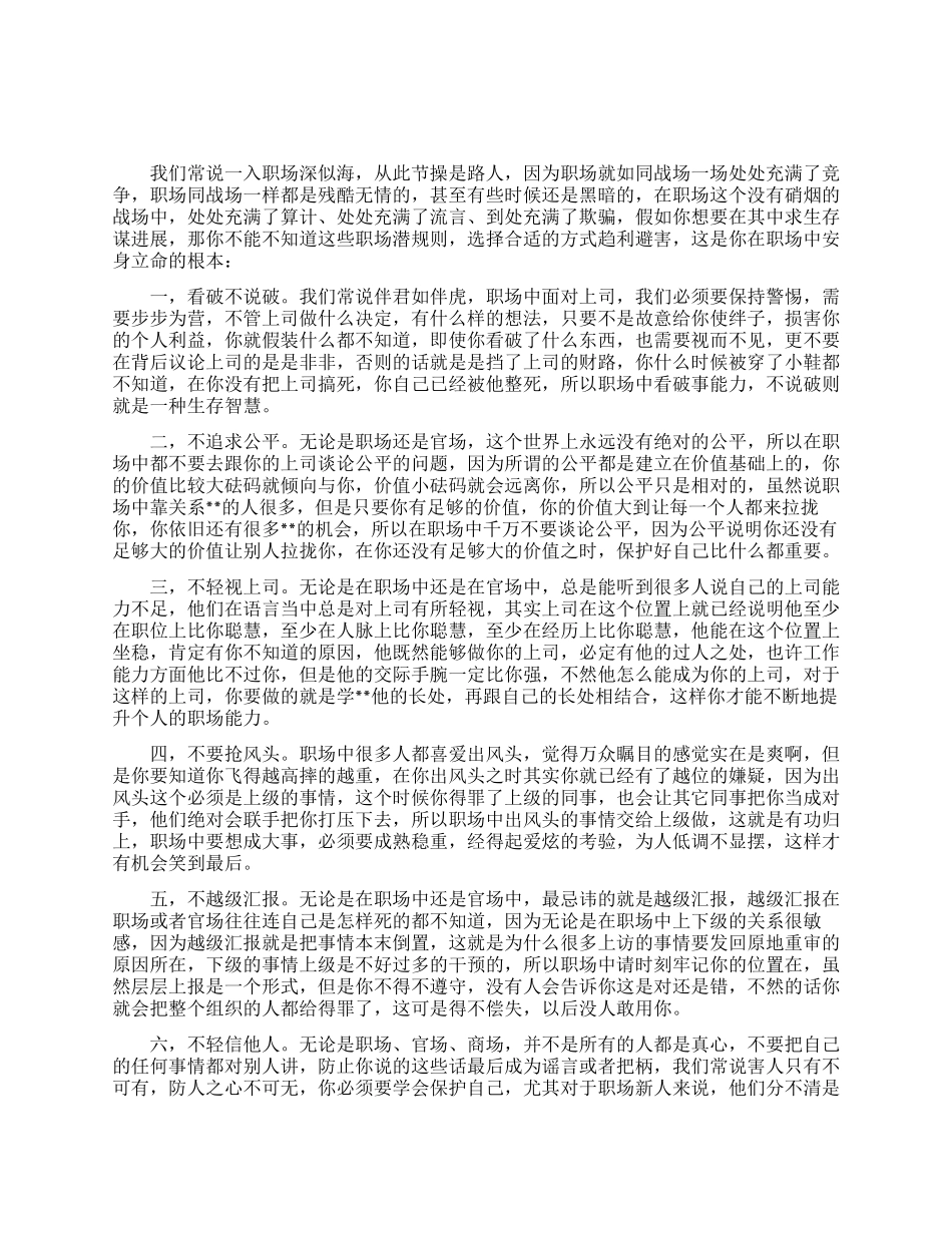 职场中你必须要了解的八条禁忌_第1页