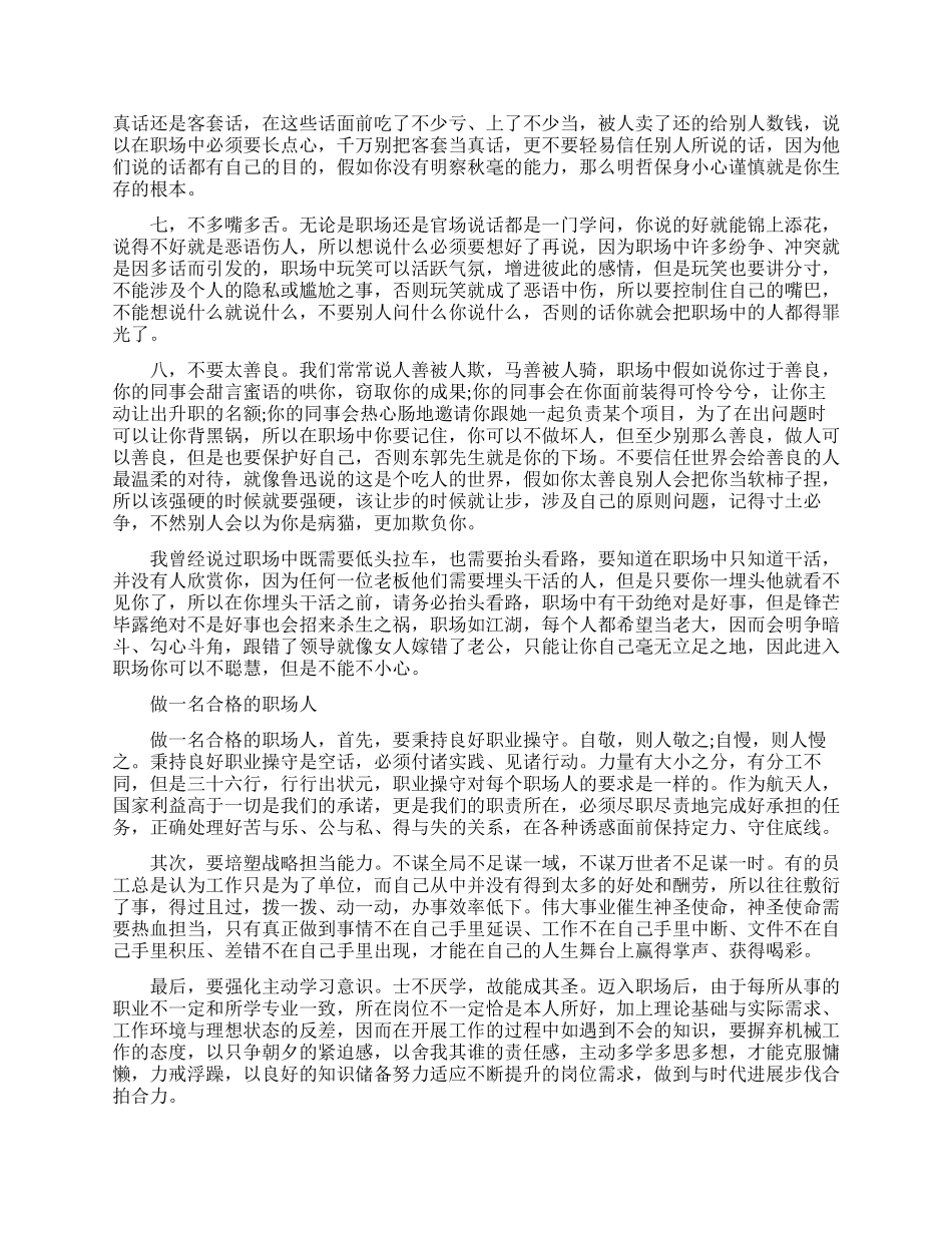 职场中你必须要了解的八条禁忌_第2页