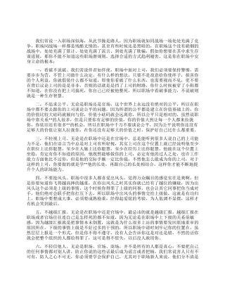 职场中你必须要了解的八条禁忌