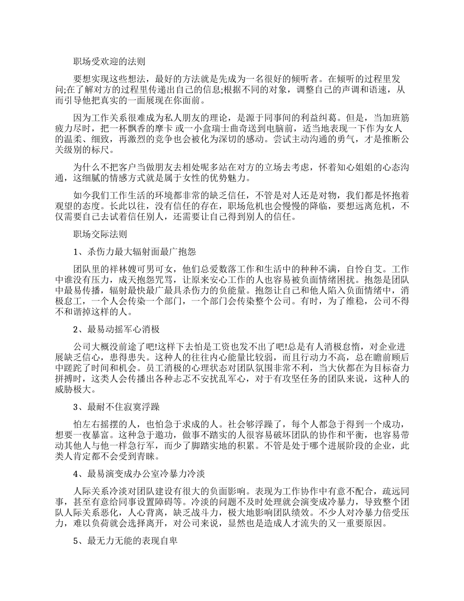 职场中受欢迎要懂得的法则_第1页