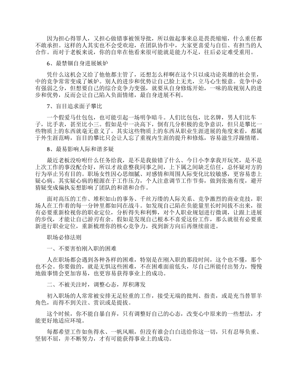 职场中受欢迎要懂得的法则_第2页