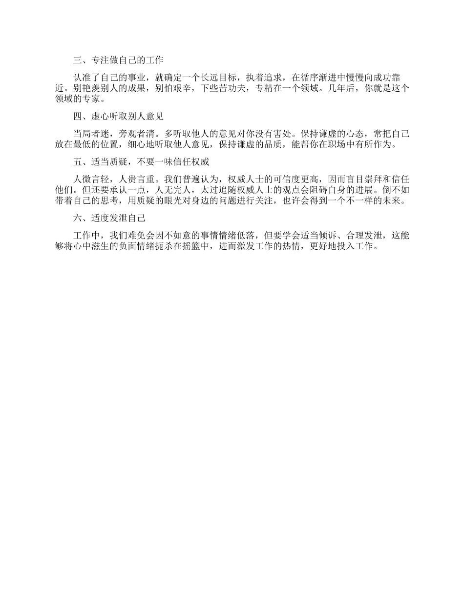 职场中受欢迎要懂得的法则_第3页