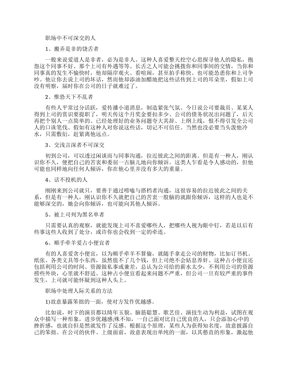 职场中哪些人不可深交作为朋友_第1页