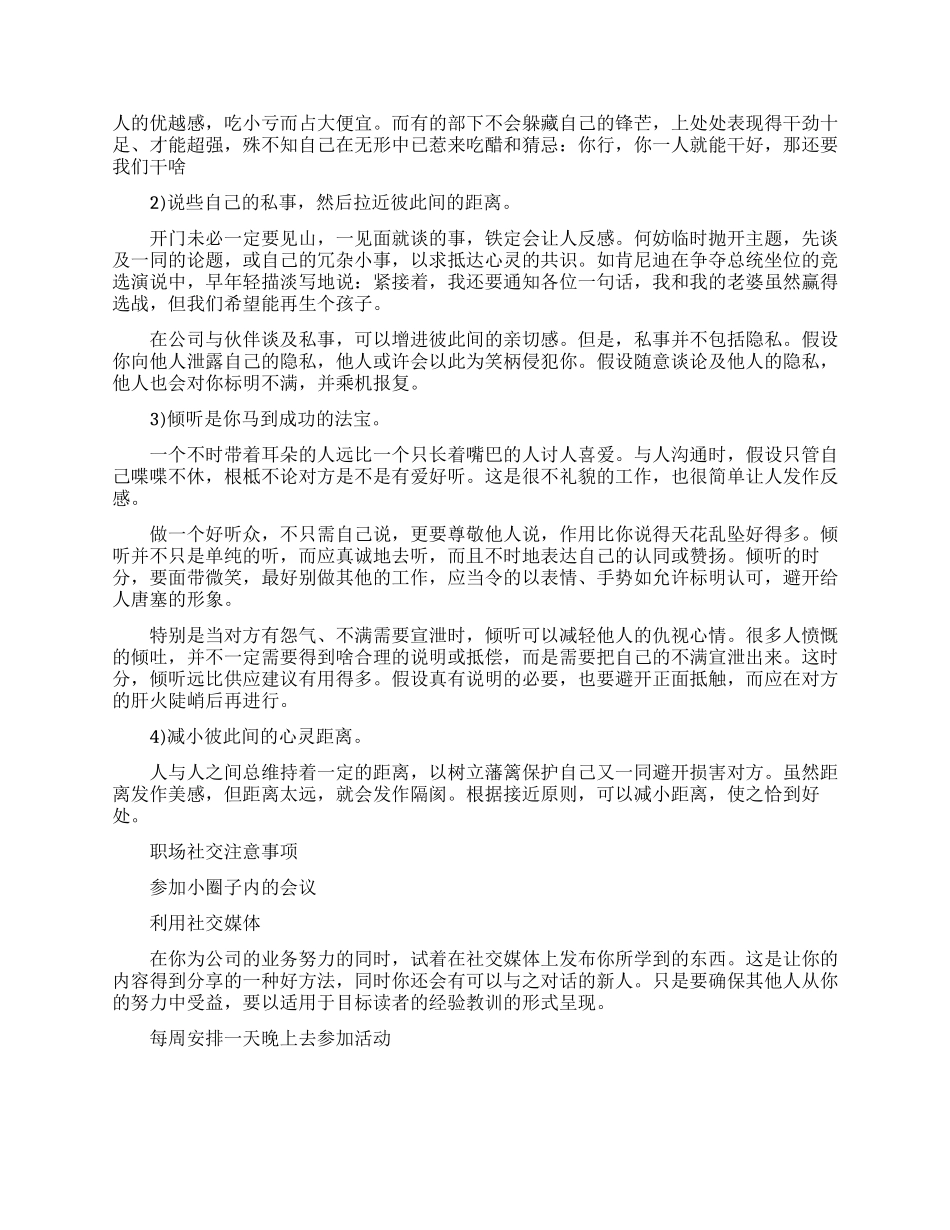 职场中哪些人不可深交作为朋友_第2页