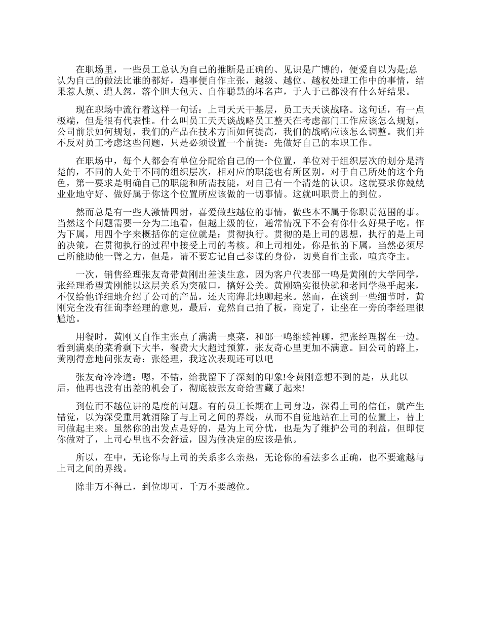 职场中切忌越位_第1页