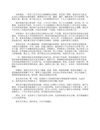 职场中切忌越位