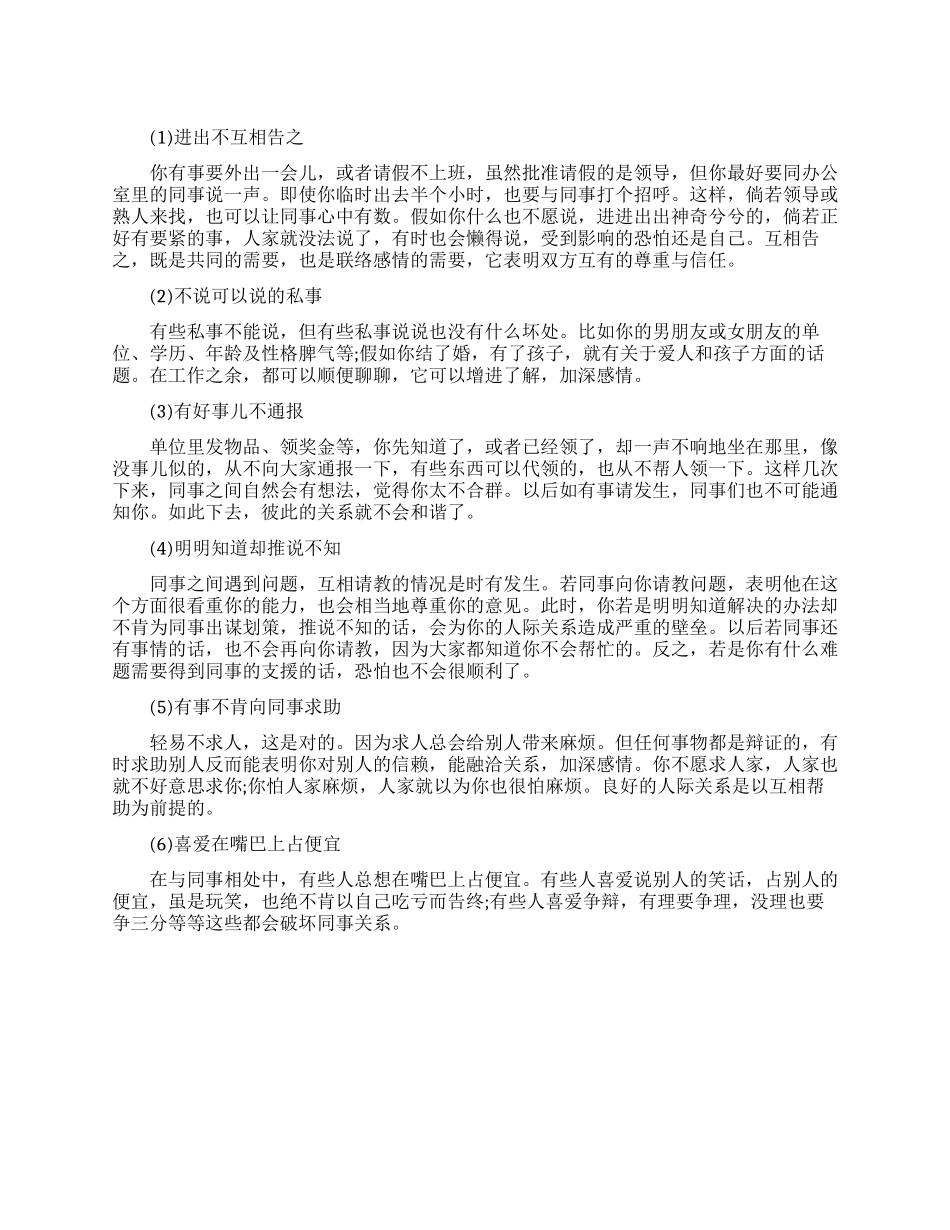 职场中哪些话是该说的_第1页