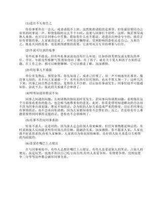 职场中哪些话是该说的