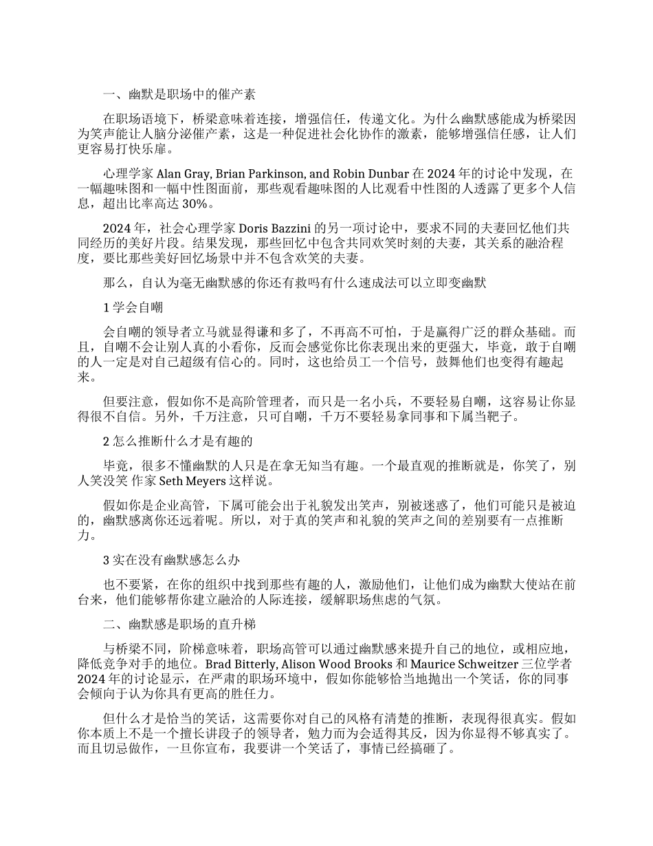 职场中如何做一个幽默的人_第1页