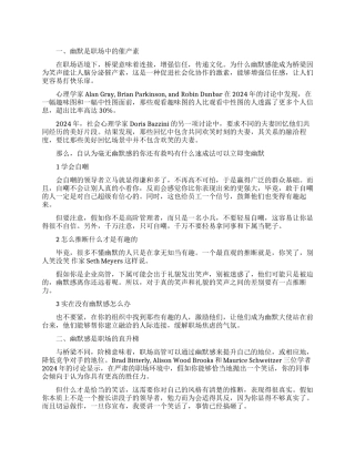 职场中如何做一个幽默的人