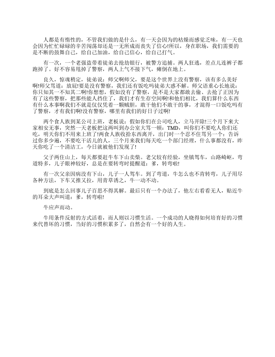 职场中女性必读励志小故事_第1页