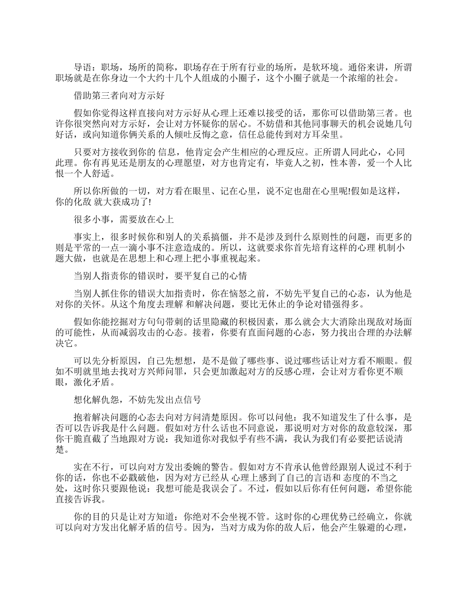 职场中如何化敌为友_第1页