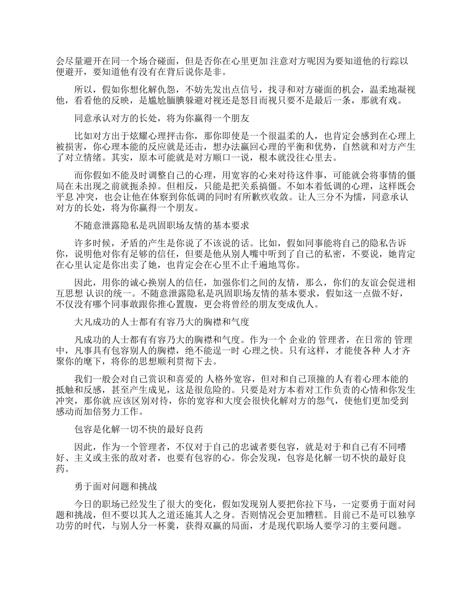 职场中如何化敌为友_第2页