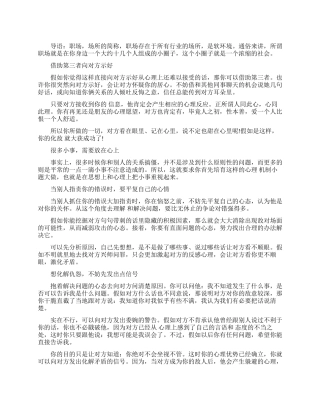 职场中如何化敌为友