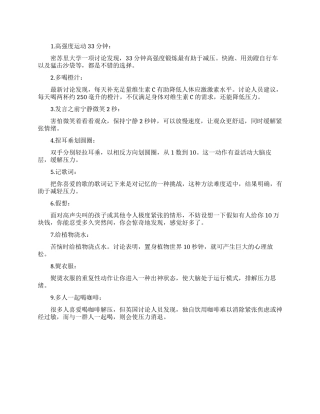 职场中如何减压
