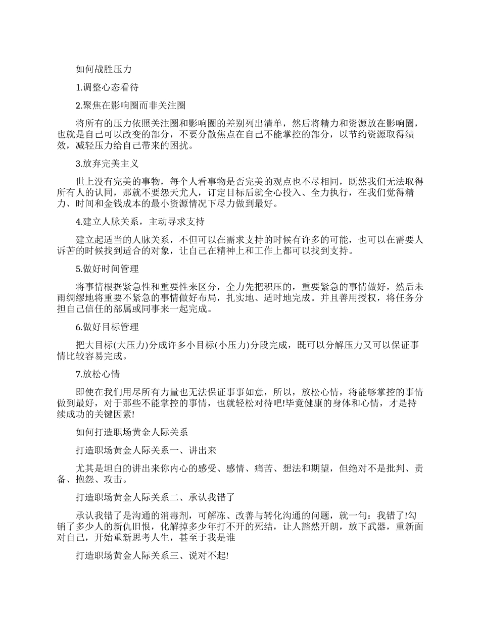 职场中如何战胜工作压力_第1页