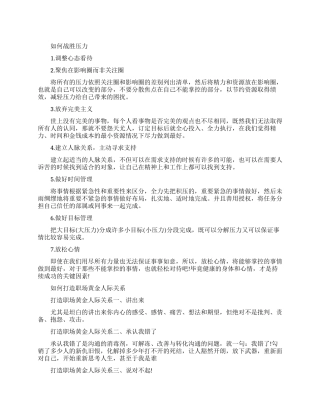 职场中如何战胜工作压力