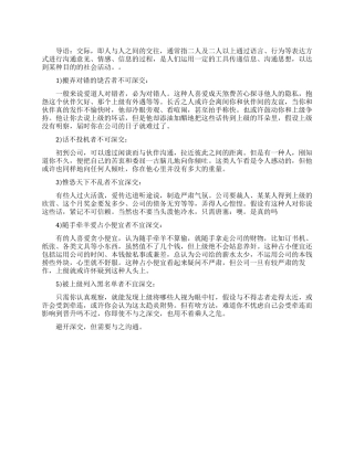 职场中哪些人不可深交