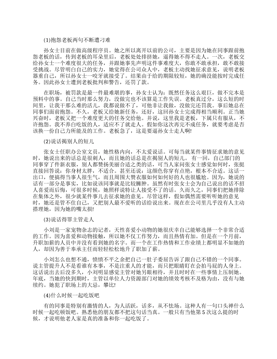 职场中哪些话语不该说_第1页