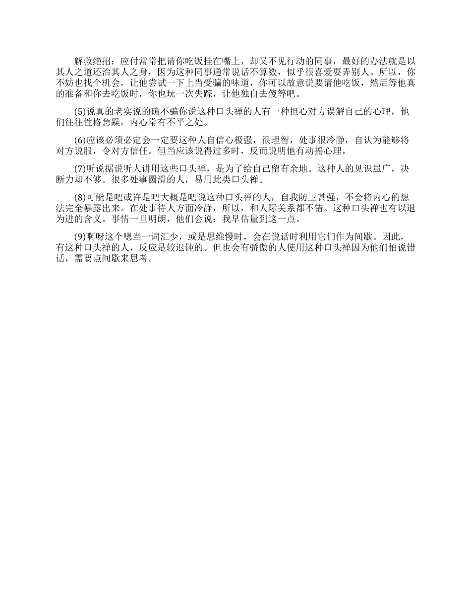 职场中哪些话语不该说_第2页