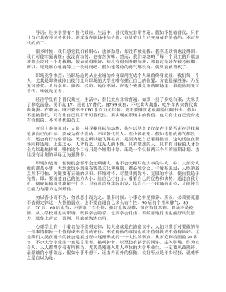 职场中如何做到无可替代