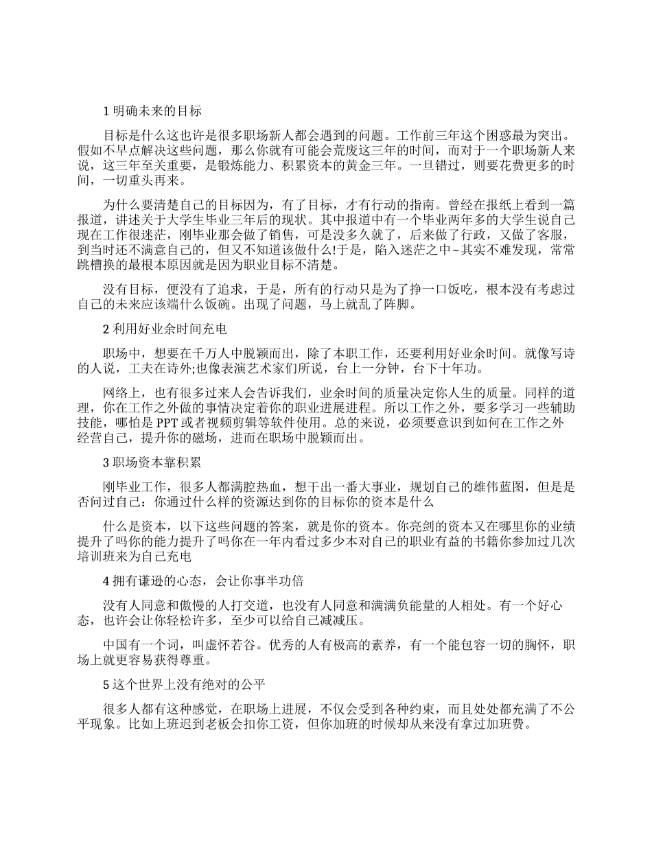 职场中如何升职加薪_第1页