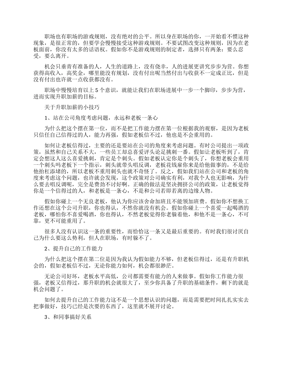 职场中如何升职加薪_第2页