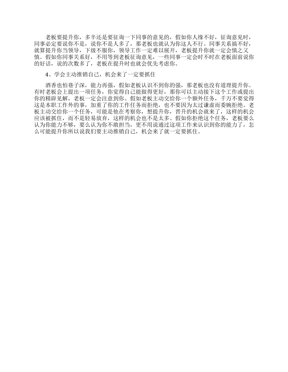 职场中如何升职加薪_第3页