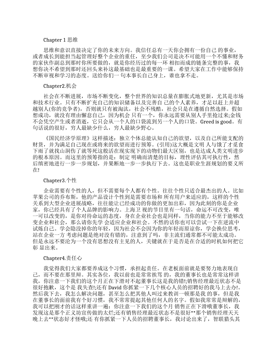 职场中如何获得成功_第1页