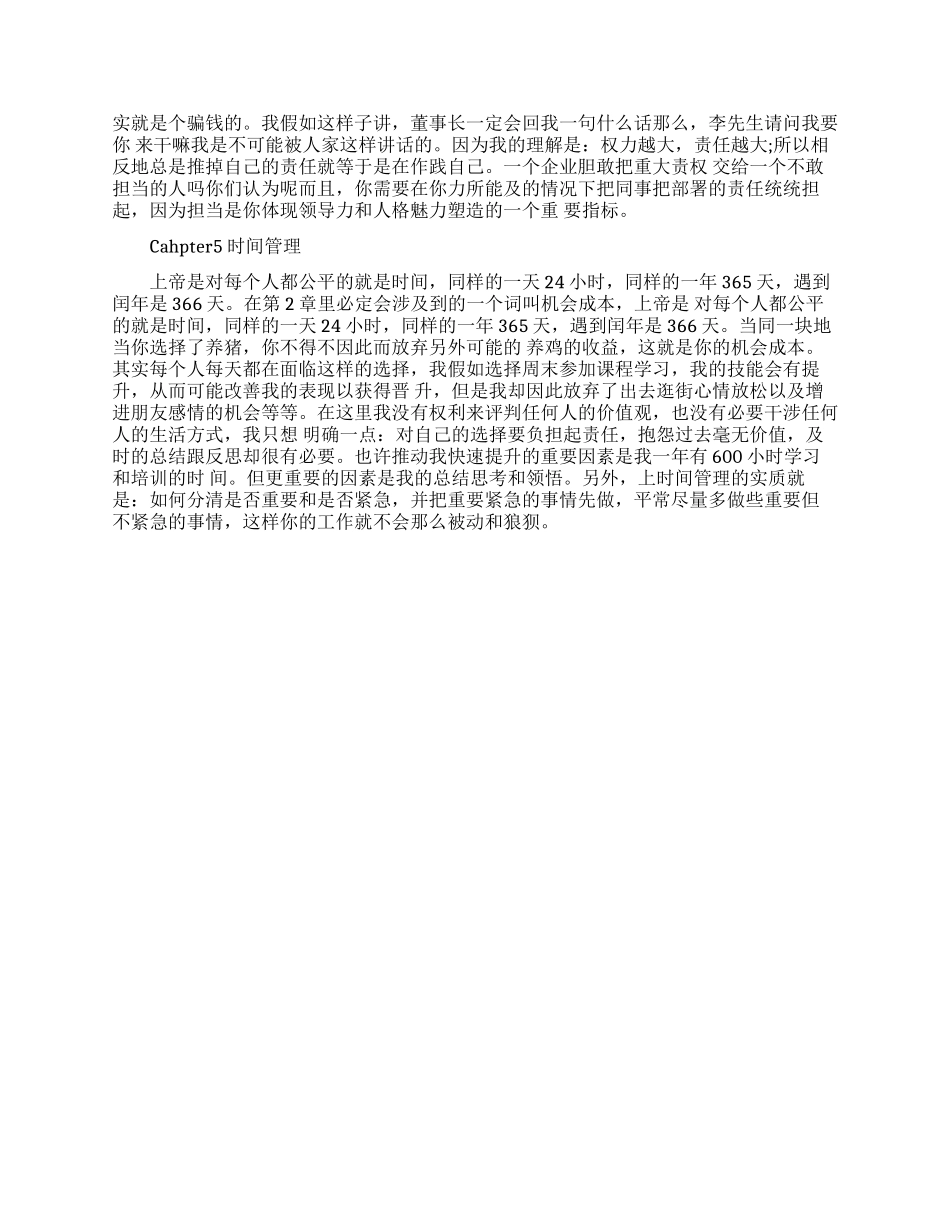 职场中如何获得成功_第2页