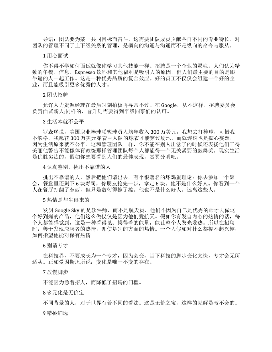 职场中如何挑选团队_第1页