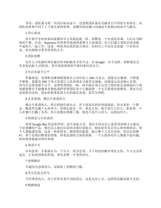 职场中如何挑选团队