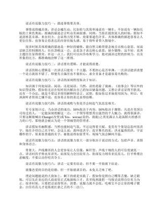 职场中怎么说话才有说服力