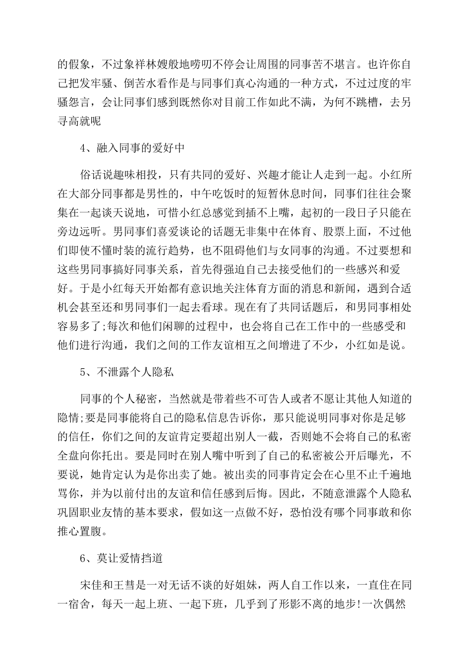 职场中怎么处理人际关系_第2页