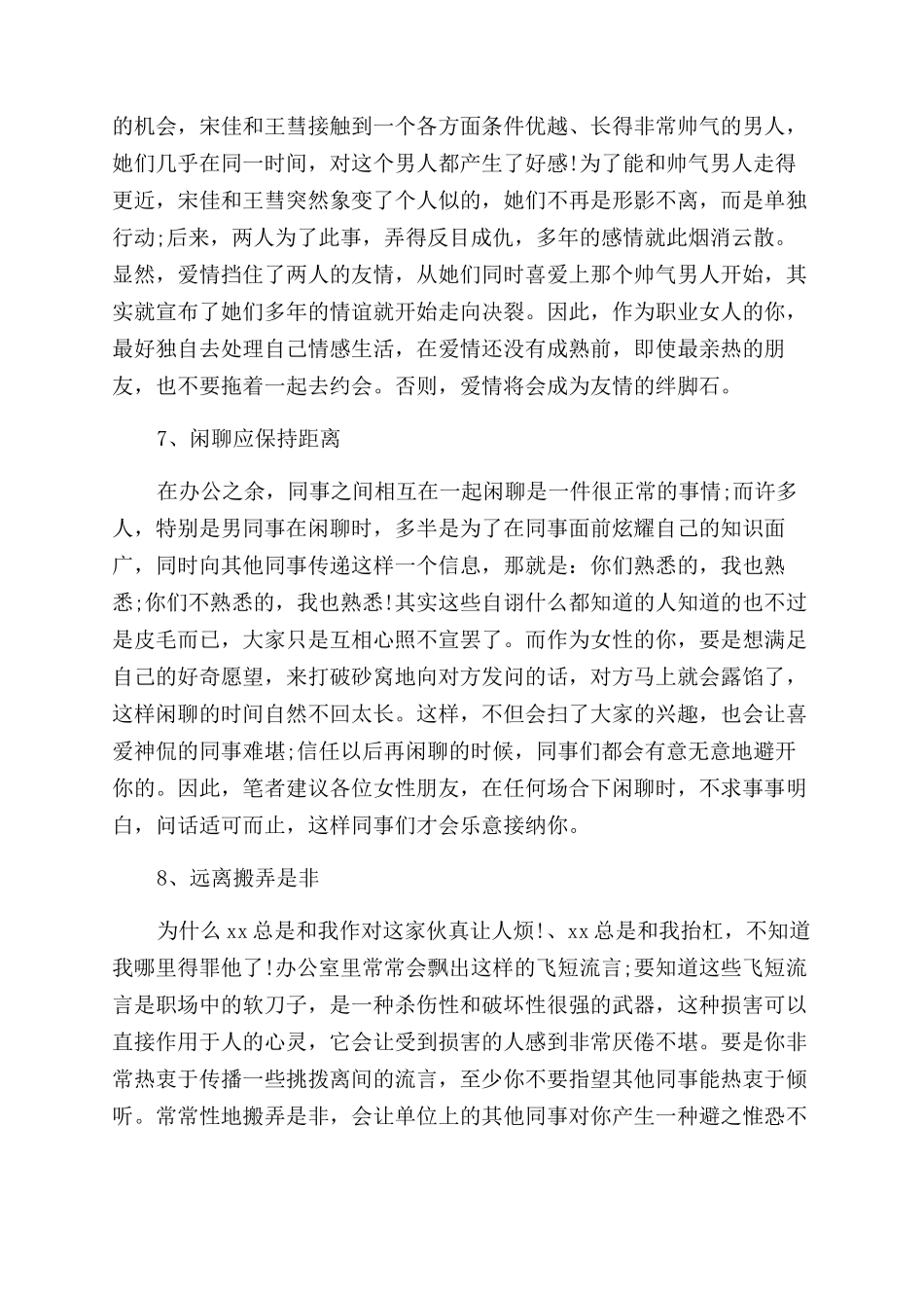 职场中怎么处理人际关系_第3页