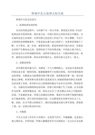 职场中怎么处理人际关系