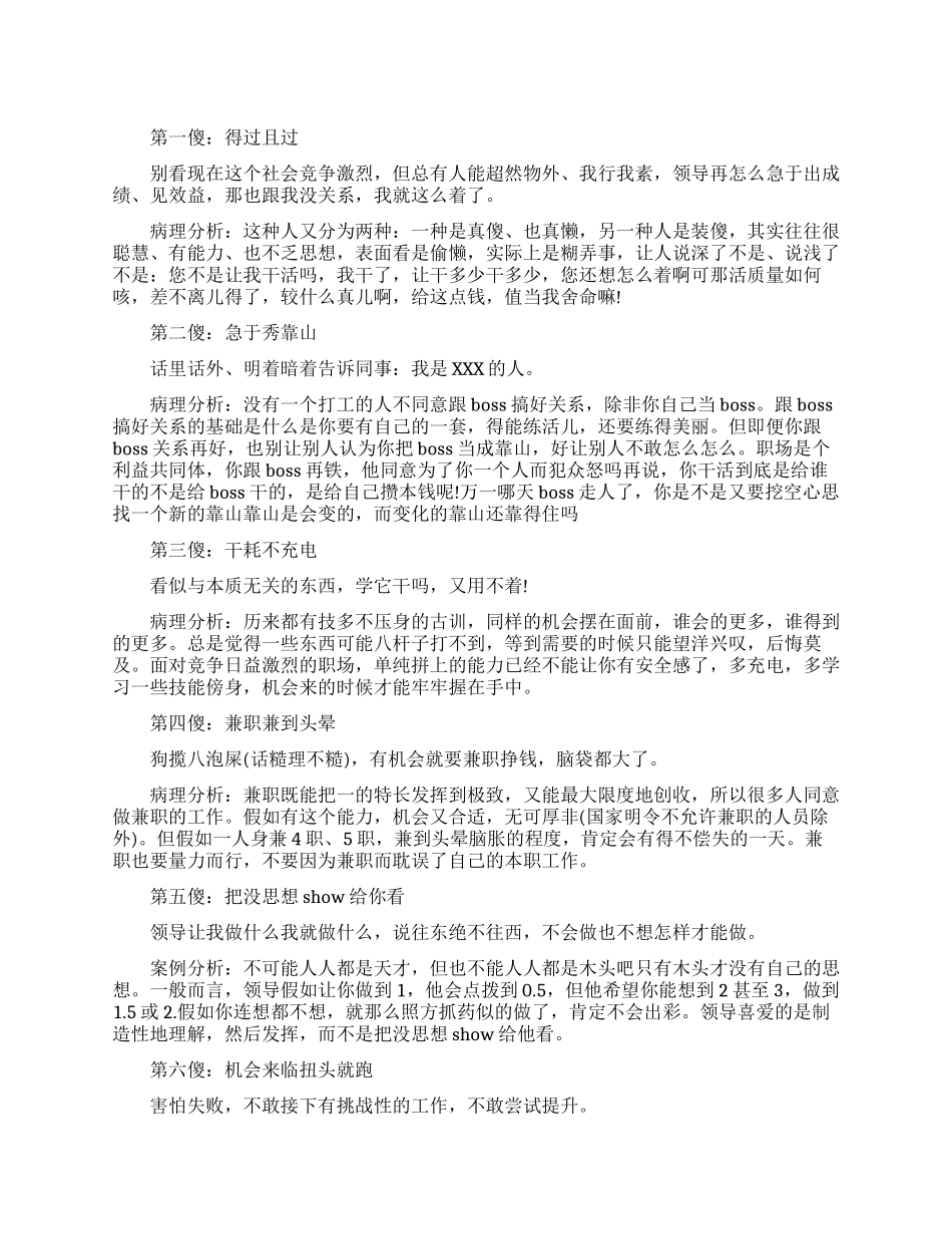 职场中有哪几种傻心理_第1页