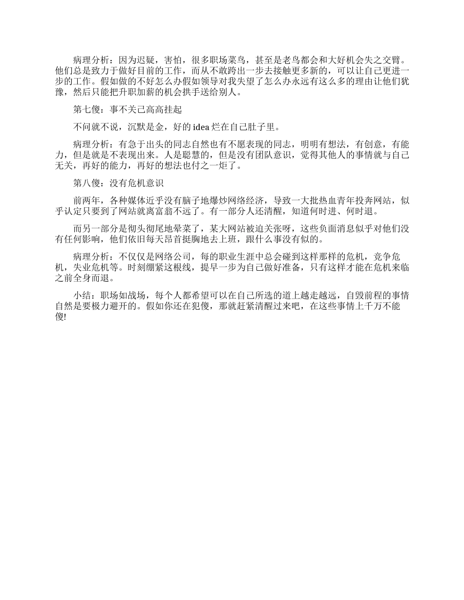 职场中有哪几种傻心理_第2页