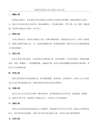 职场中影响人际关系的八种心理