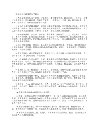 职场中有正能量的句子摘抄