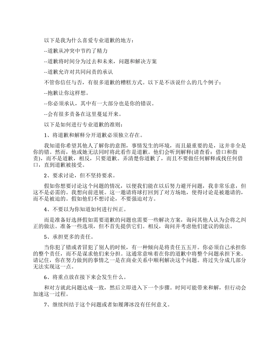 职场中犯错该怎么道歉_第1页