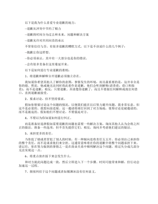 职场中犯错该怎么道歉