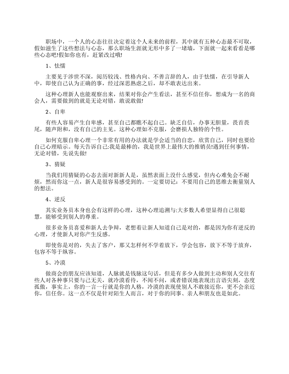 职场中的五种禁忌心态_第1页